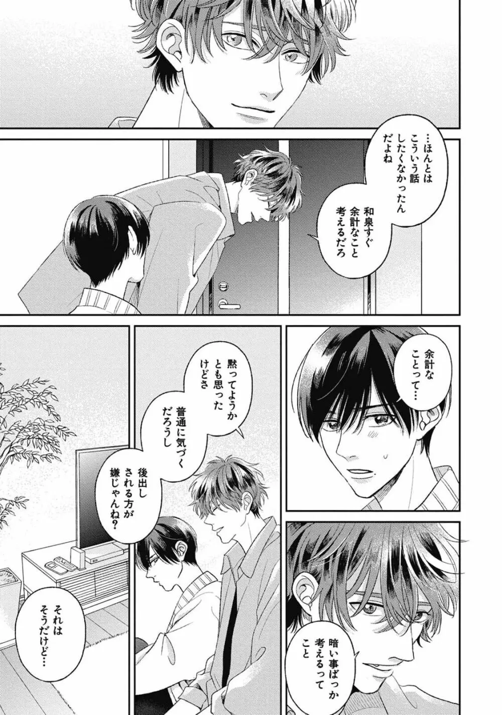 僕等に名前をつけるなら 3 Page.29