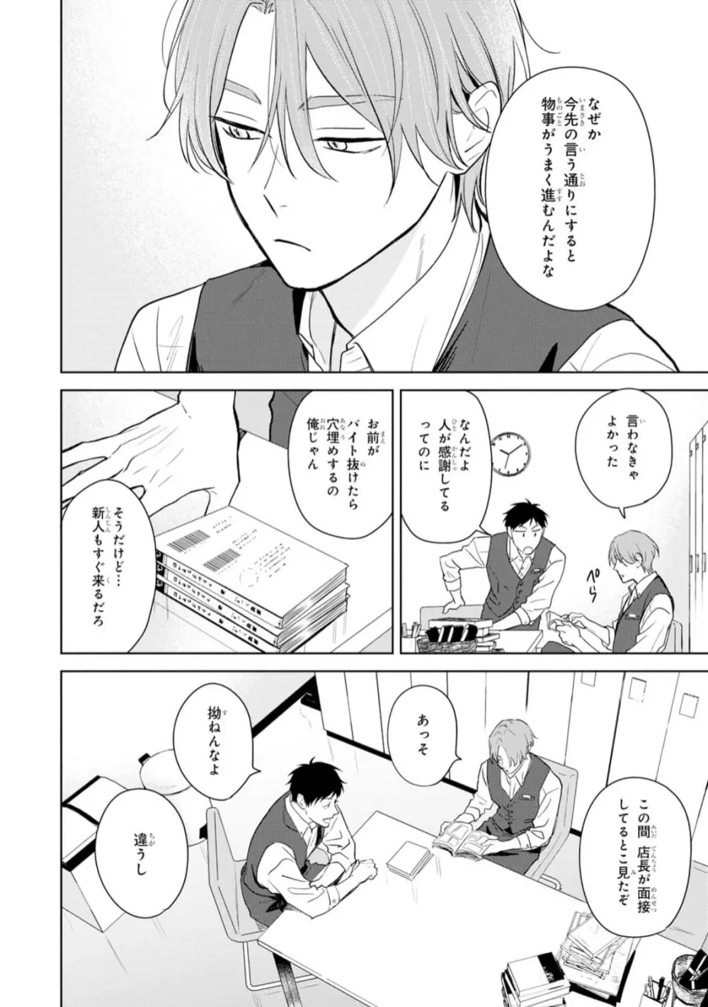 幸運な君と僕の未来 Page.10