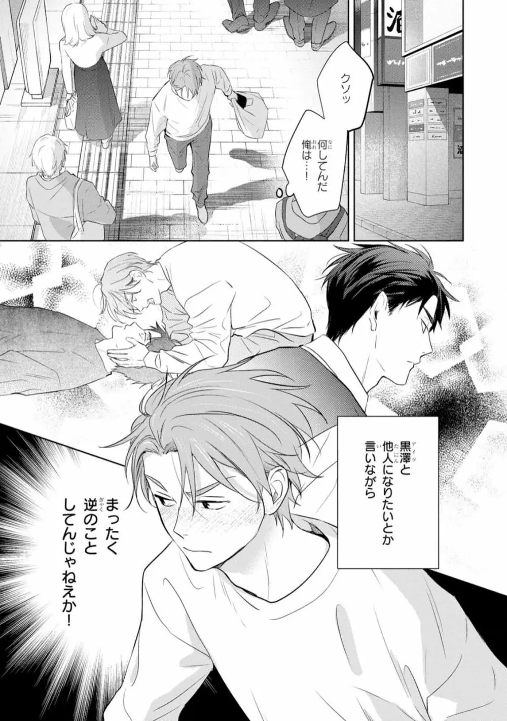 幸運な君と僕の未来 Page.100