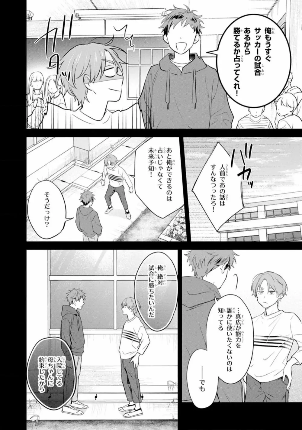 幸運な君と僕の未来 Page.102