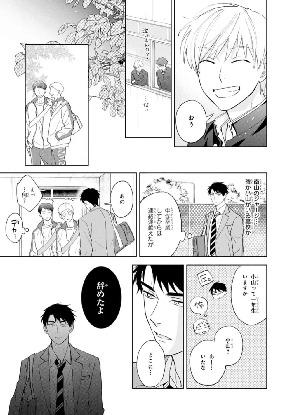 幸運な君と僕の未来 Page.113