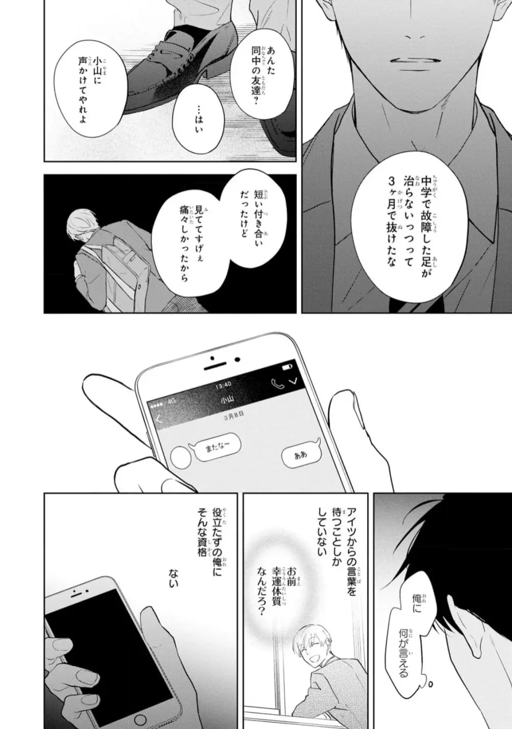 幸運な君と僕の未来 Page.114