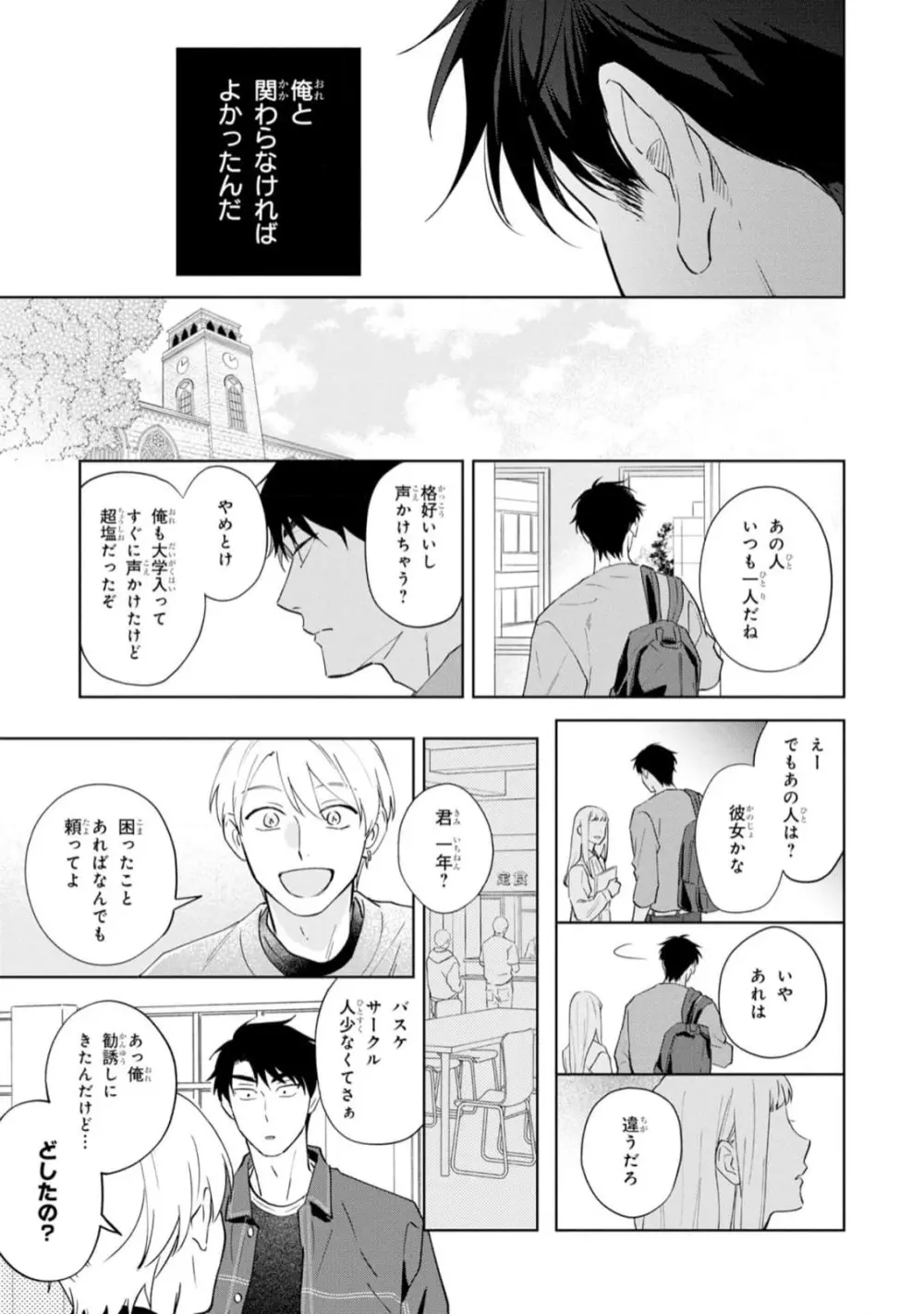 幸運な君と僕の未来 Page.115