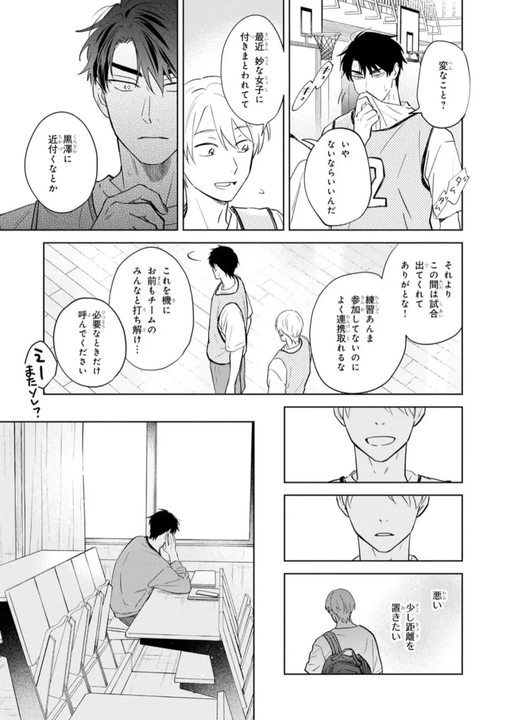 幸運な君と僕の未来 Page.117