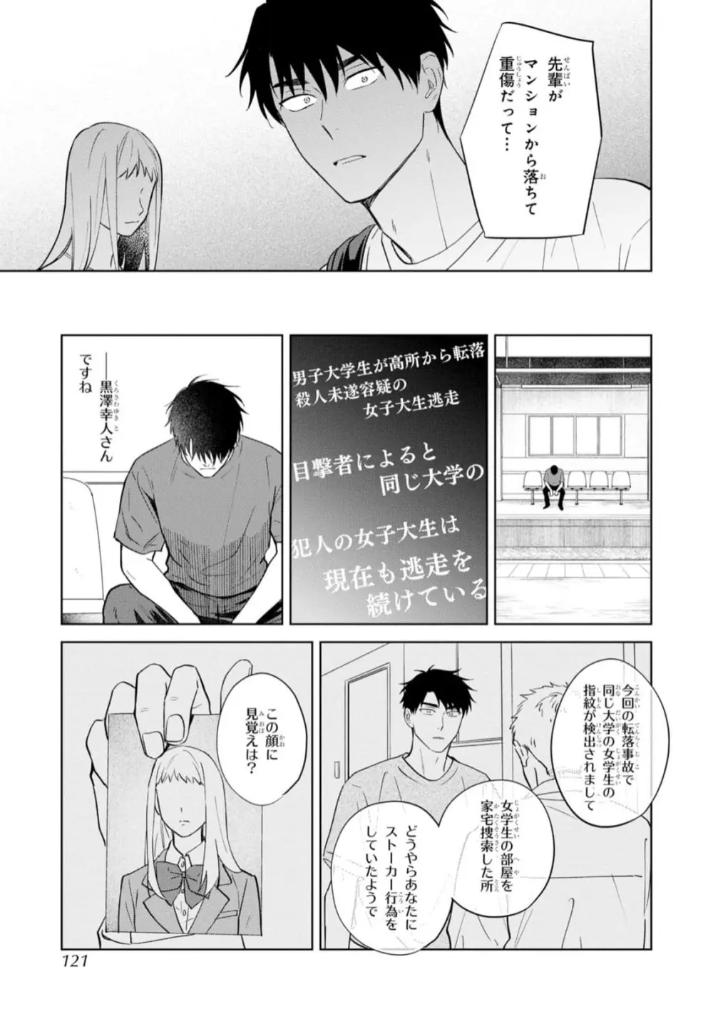 幸運な君と僕の未来 Page.119