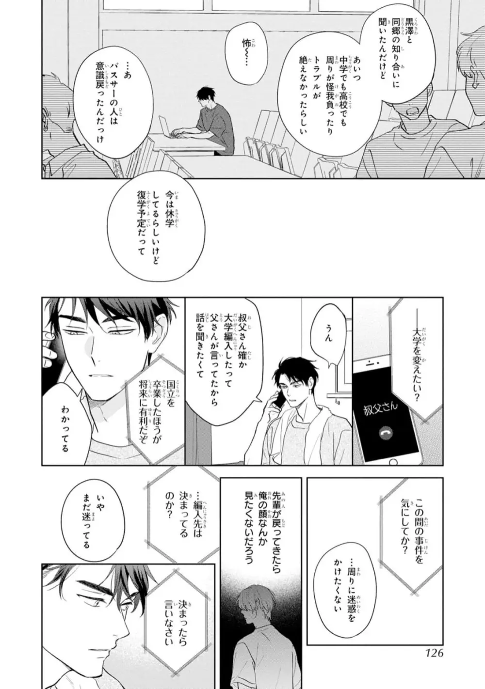 幸運な君と僕の未来 Page.124