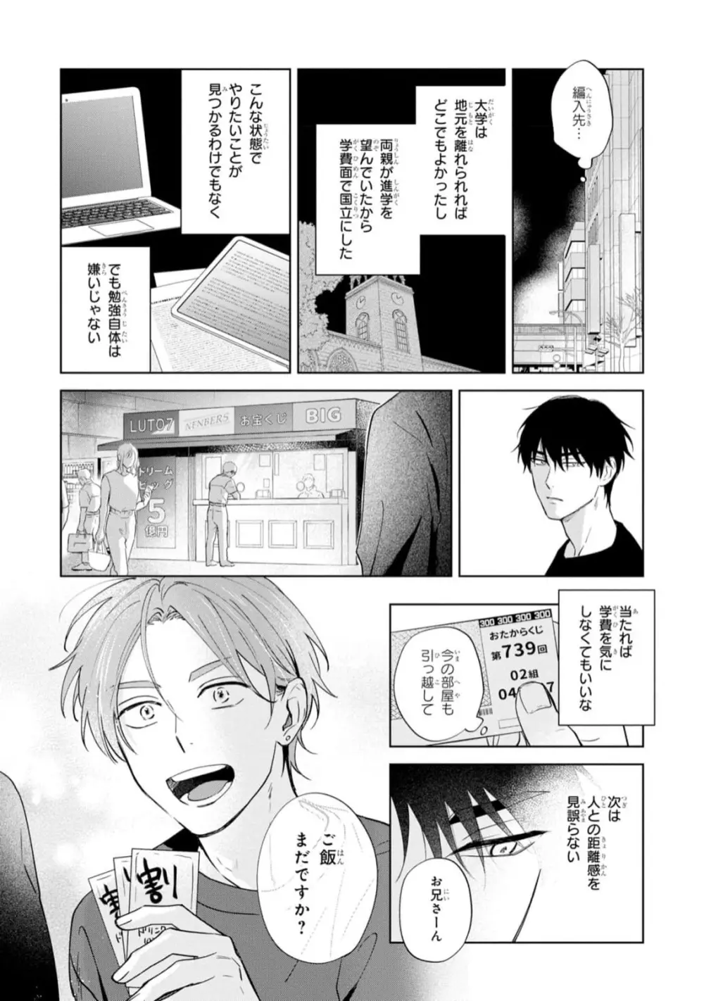 幸運な君と僕の未来 Page.125