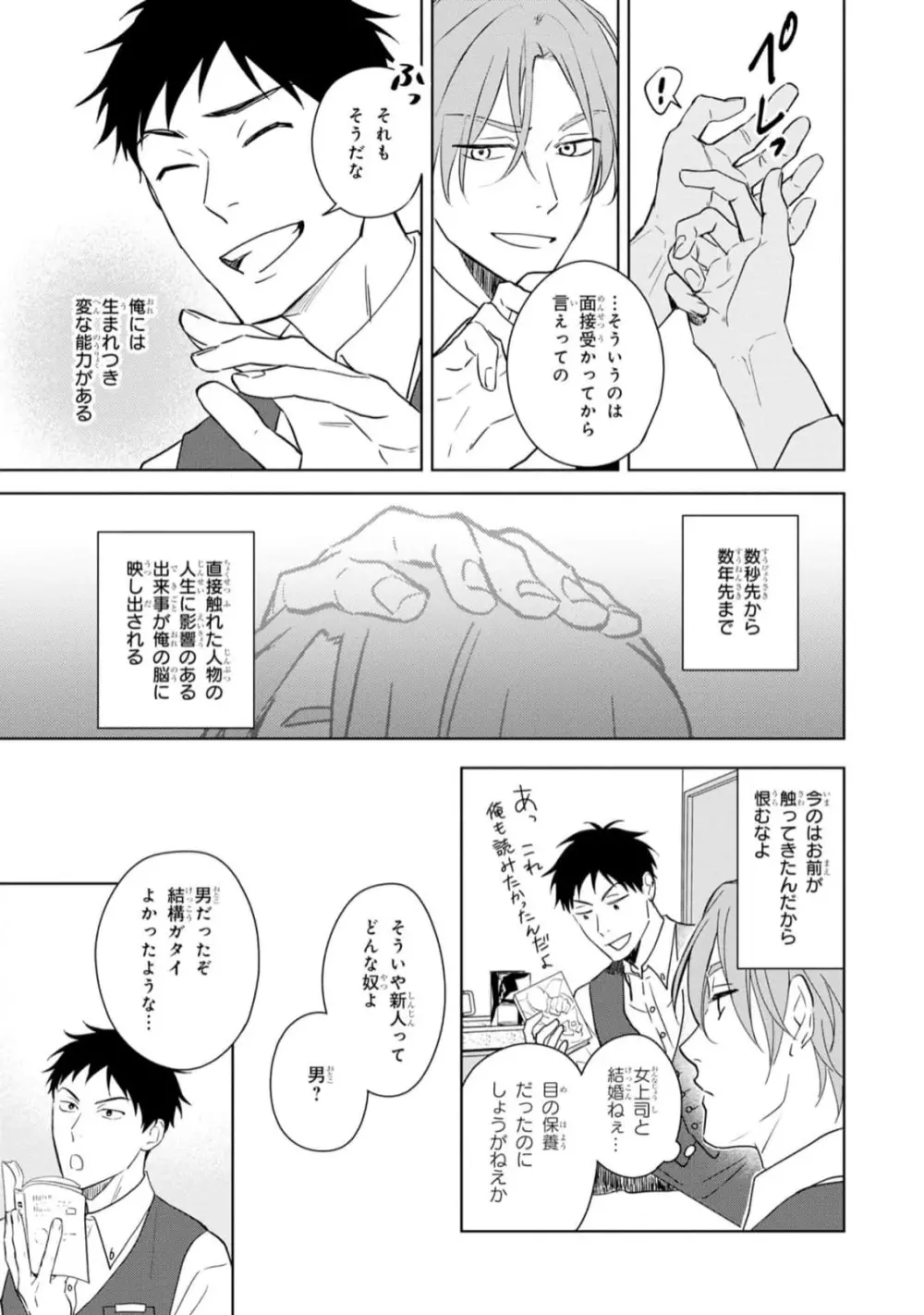 幸運な君と僕の未来 Page.13