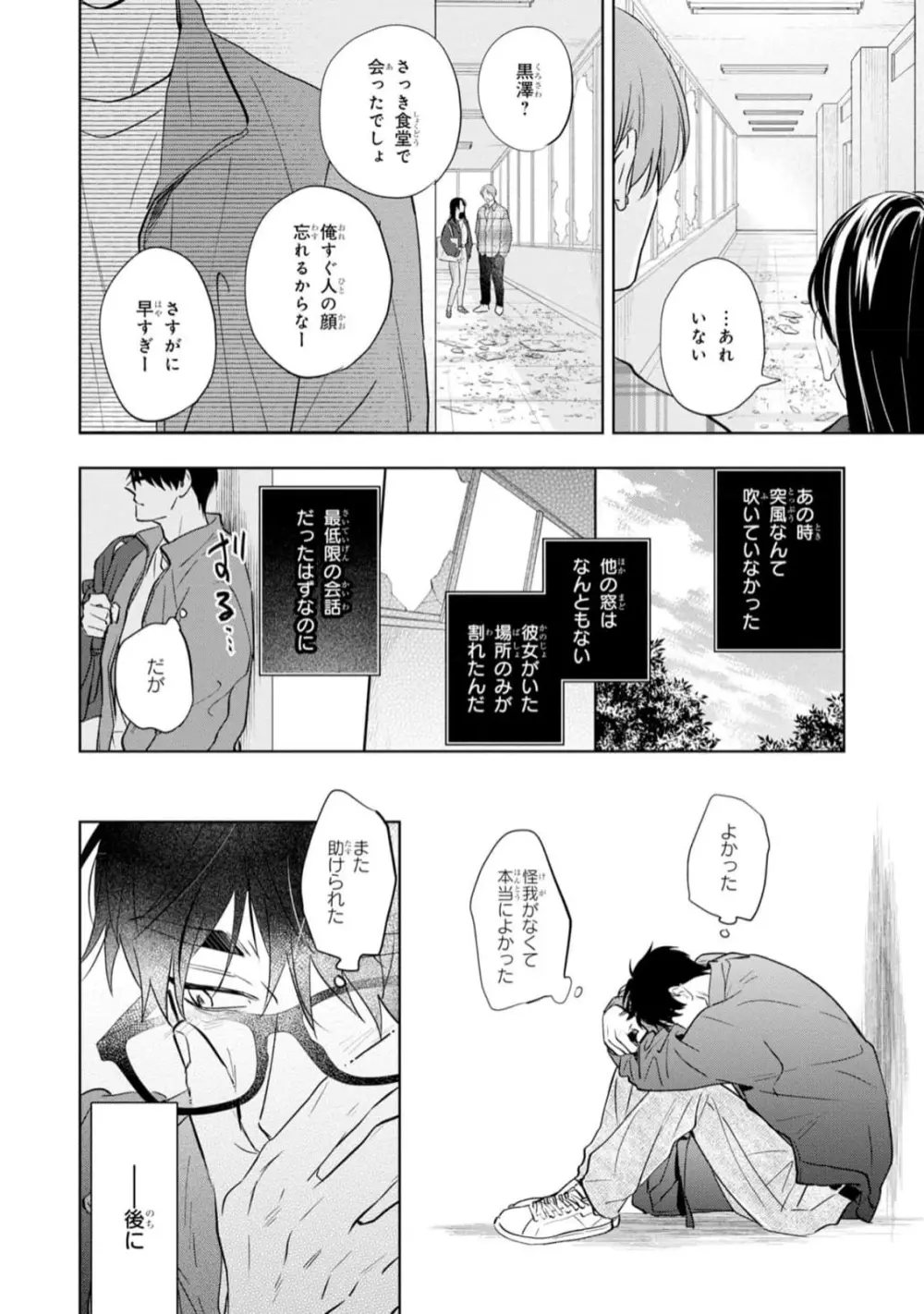 幸運な君と僕の未来 Page.134