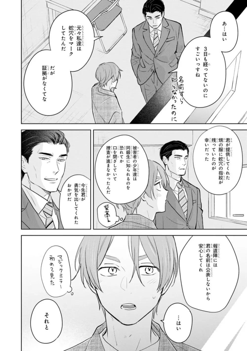 幸運な君と僕の未来 Page.166