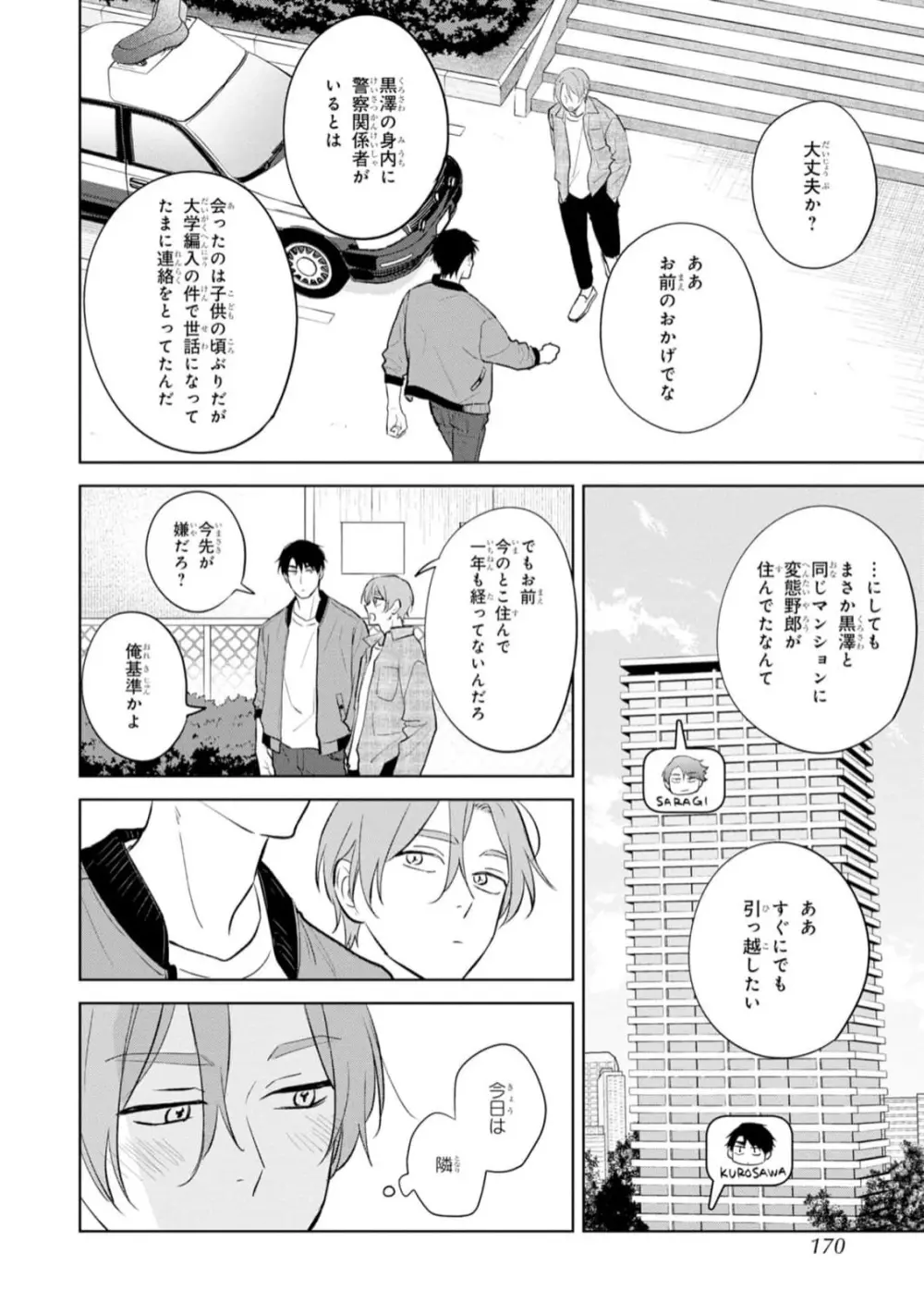 幸運な君と僕の未来 Page.168