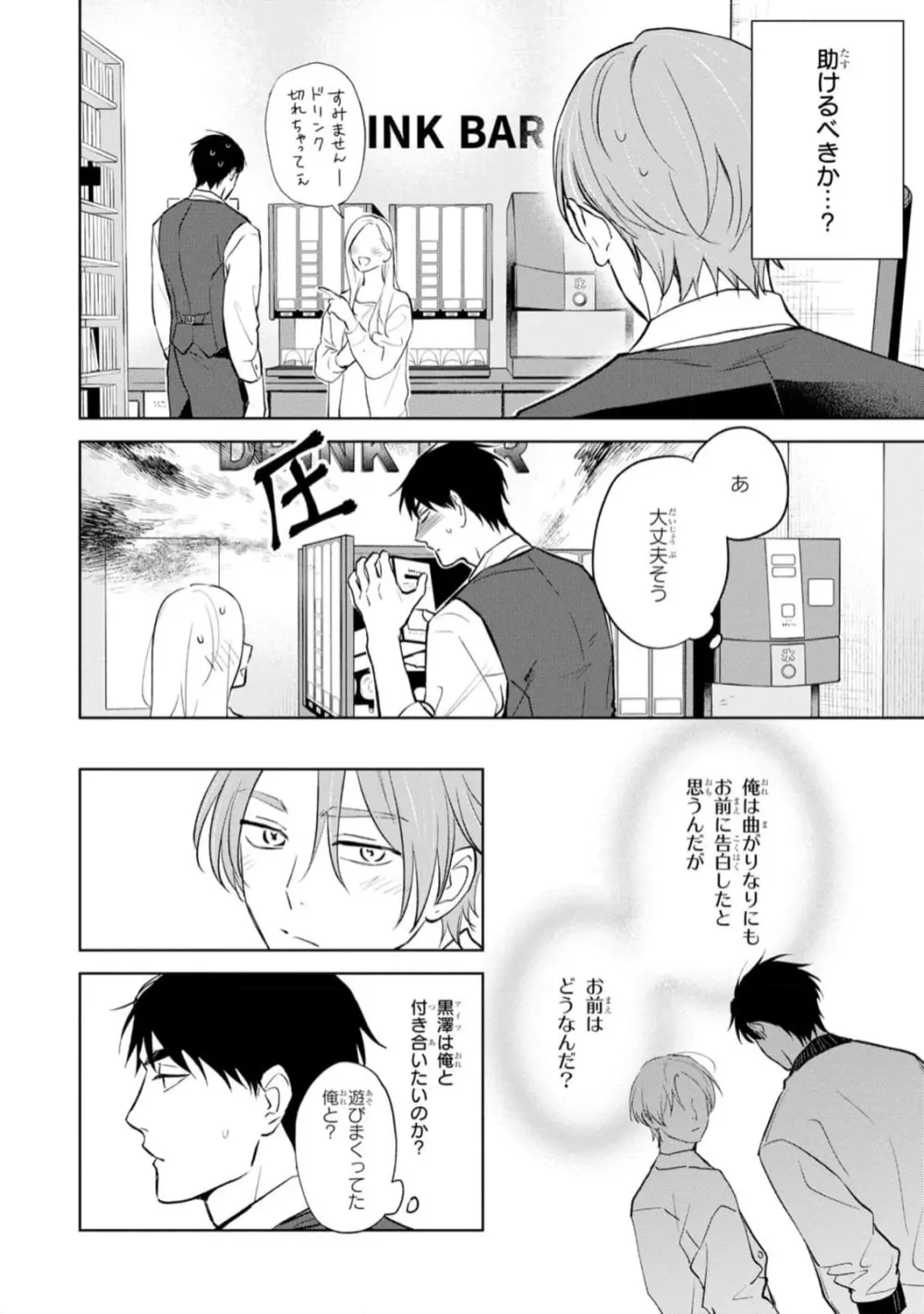 幸運な君と僕の未来 Page.172