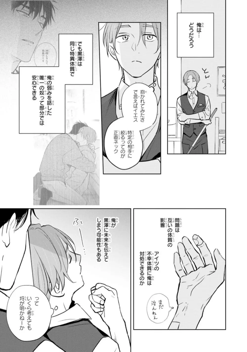 幸運な君と僕の未来 Page.173