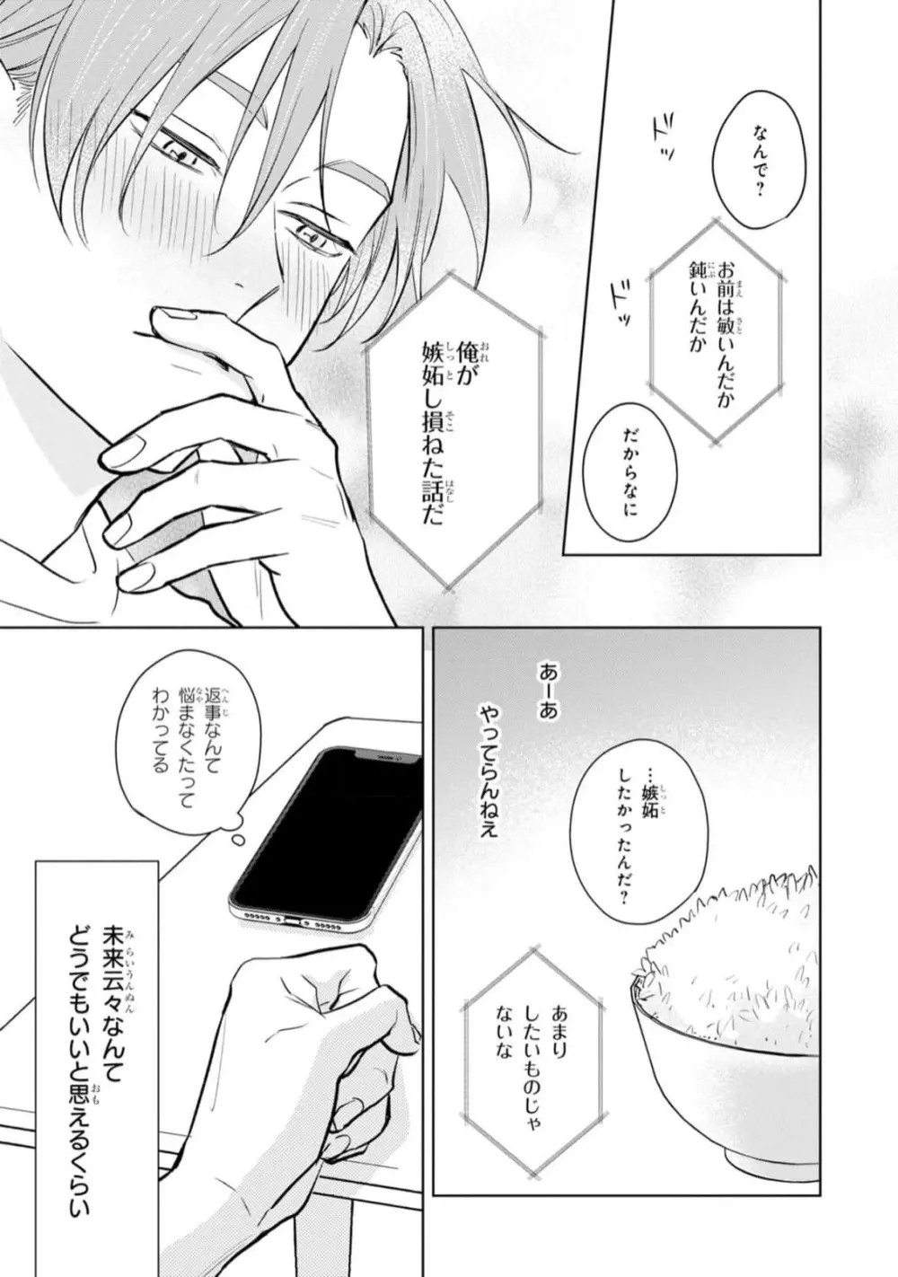 幸運な君と僕の未来 Page.179