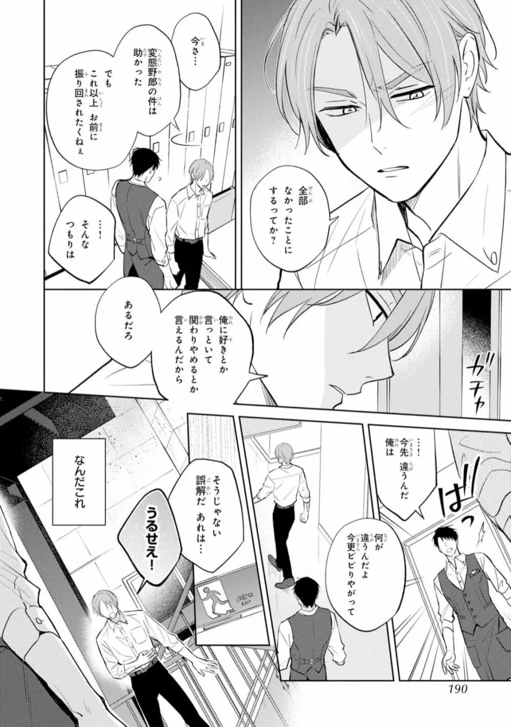 幸運な君と僕の未来 Page.188