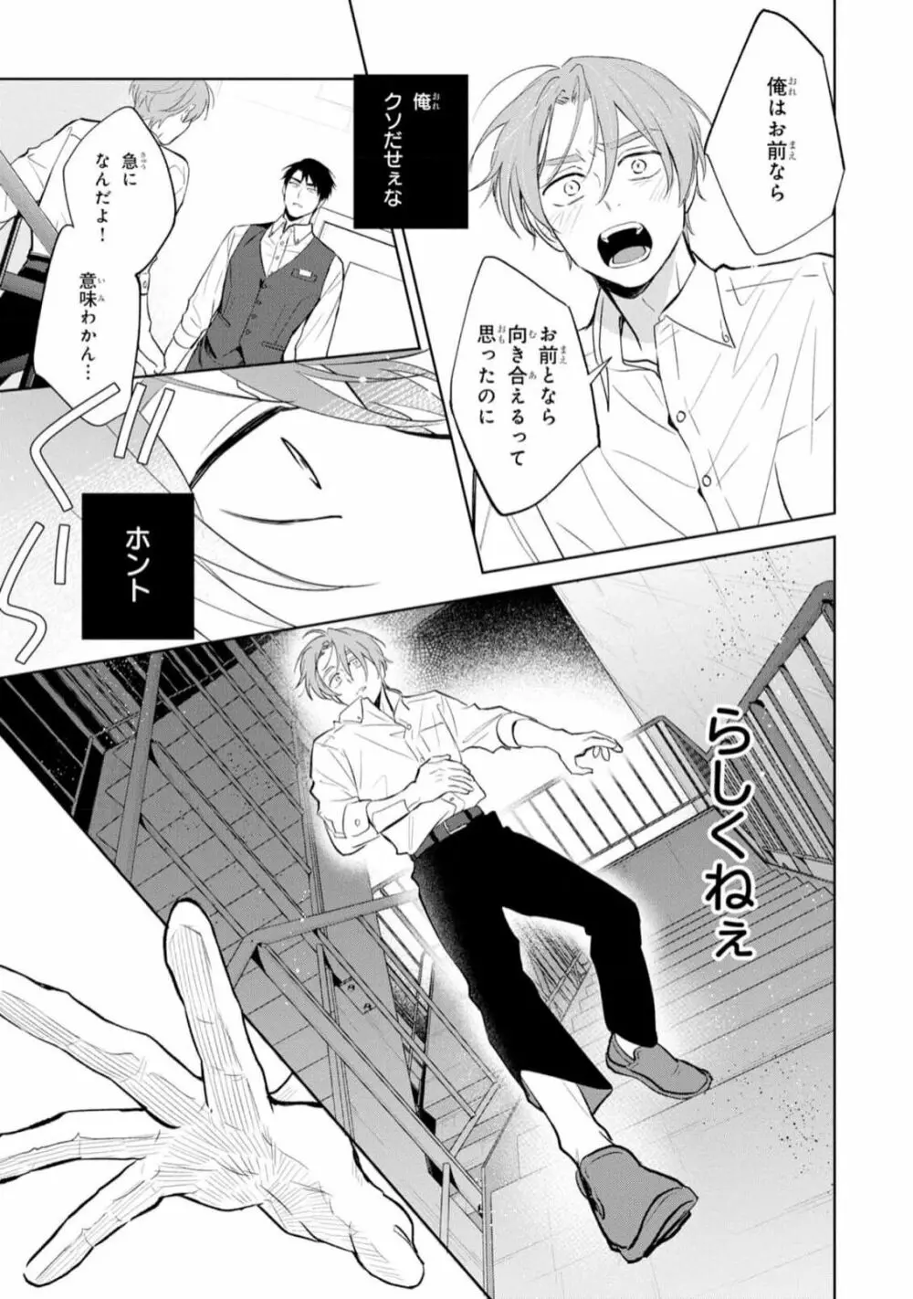 幸運な君と僕の未来 Page.189