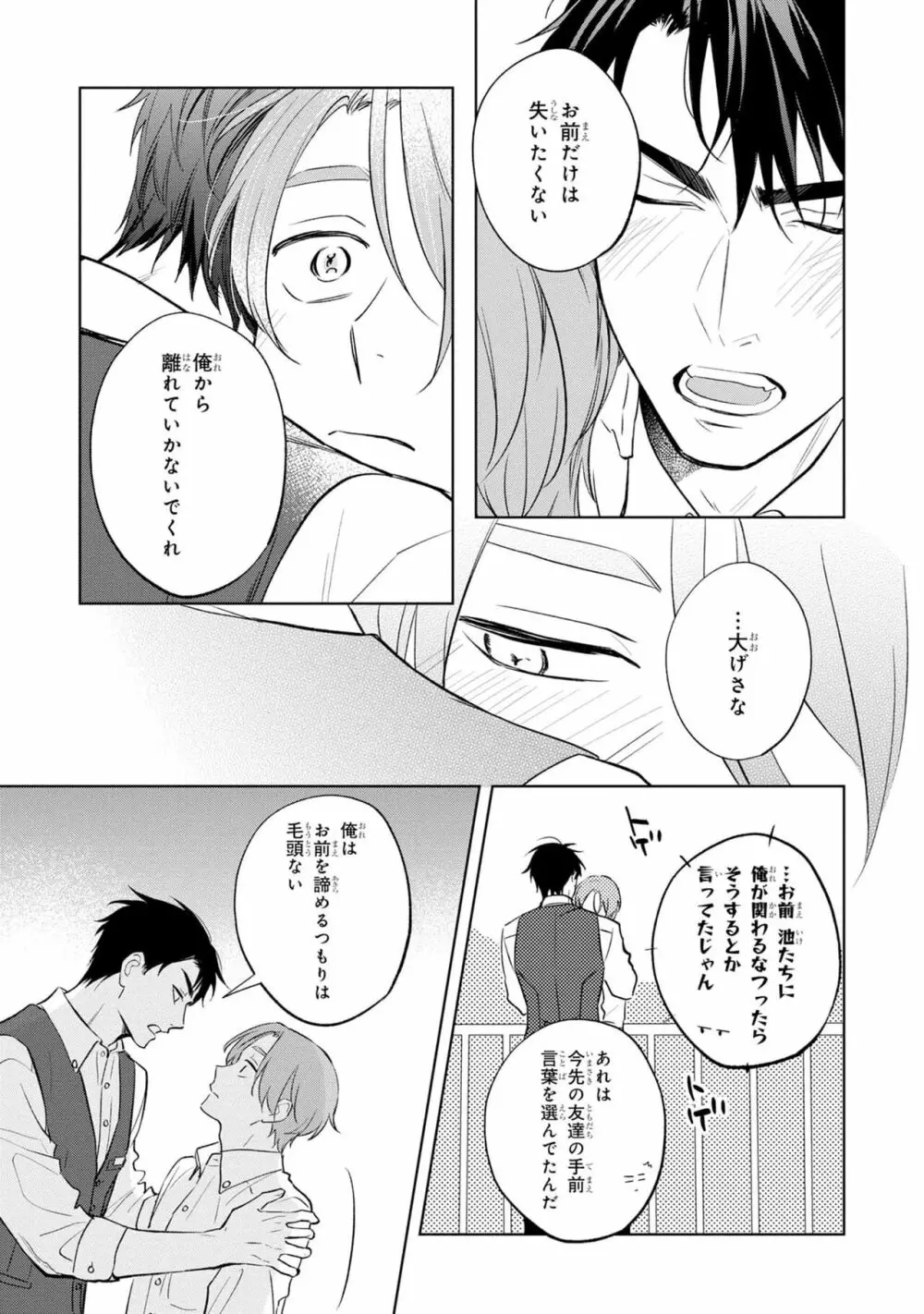 幸運な君と僕の未来 Page.191