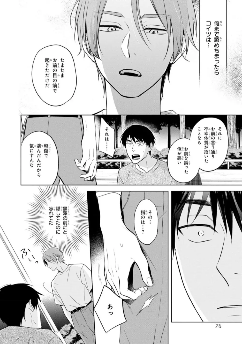 幸運な君と僕の未来 Page.74