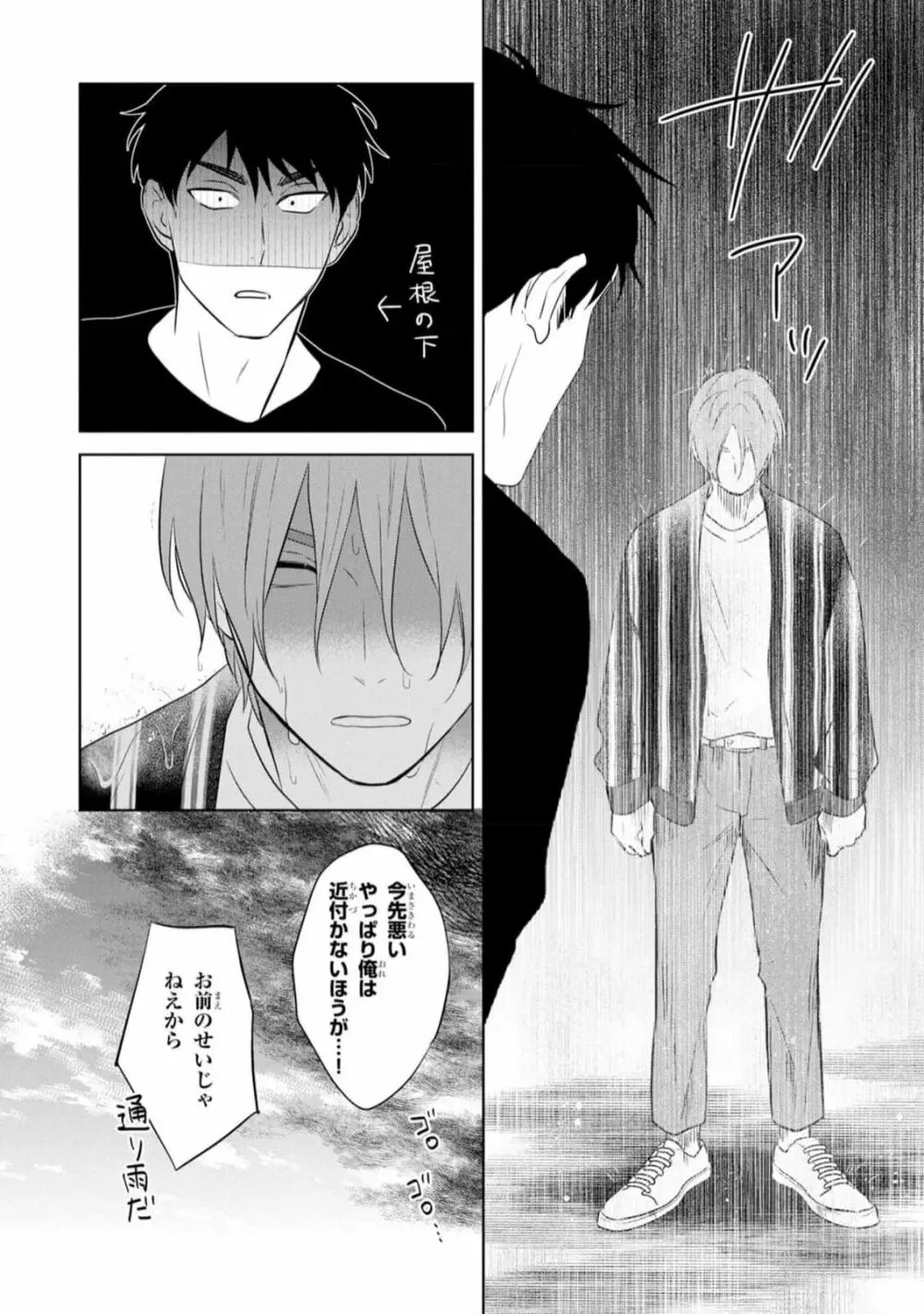 幸運な君と僕の未来 Page.86