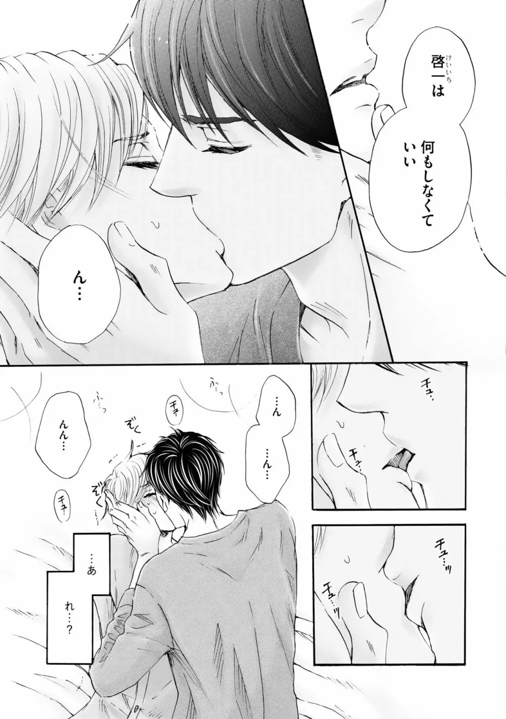 ふたりの息子に狙われています（4） Page.101