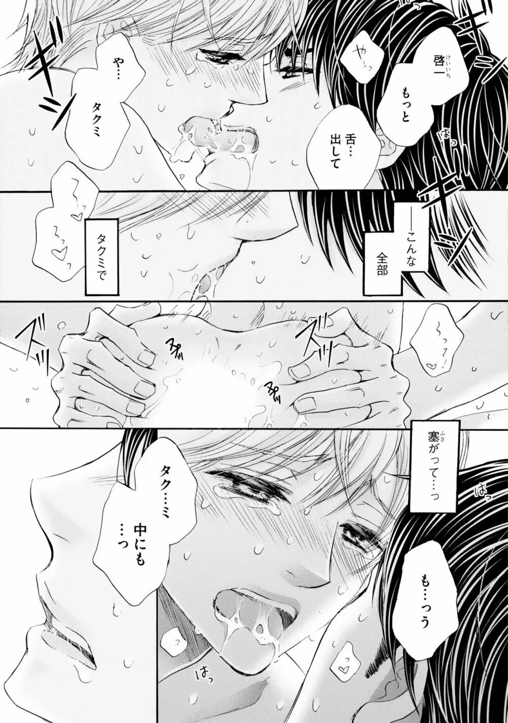 ふたりの息子に狙われています（4） Page.107