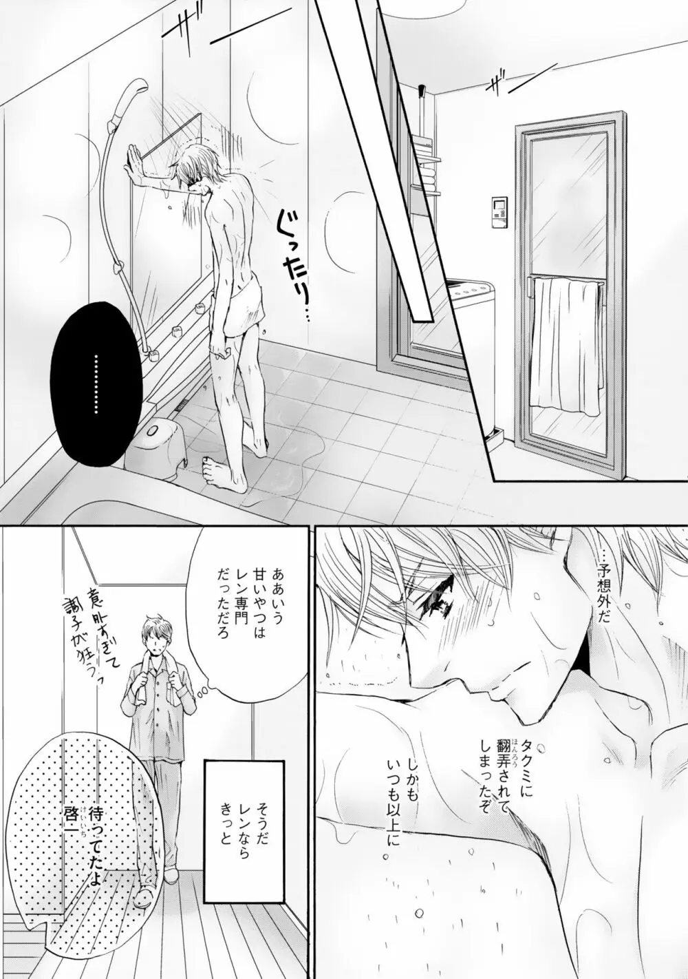 ふたりの息子に狙われています（4） Page.111