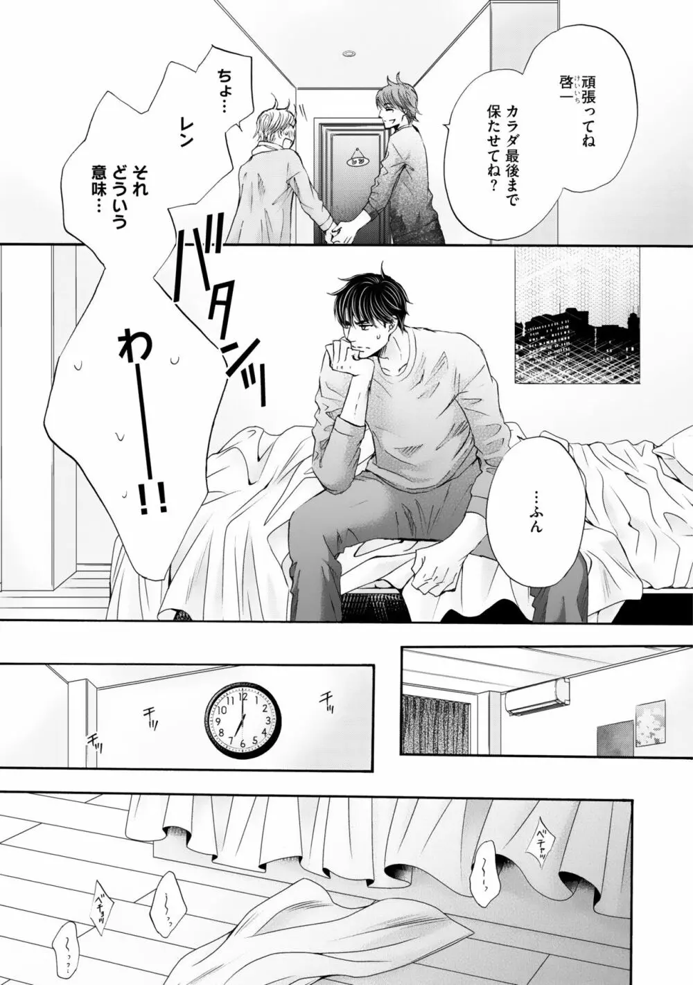 ふたりの息子に狙われています（4） Page.113