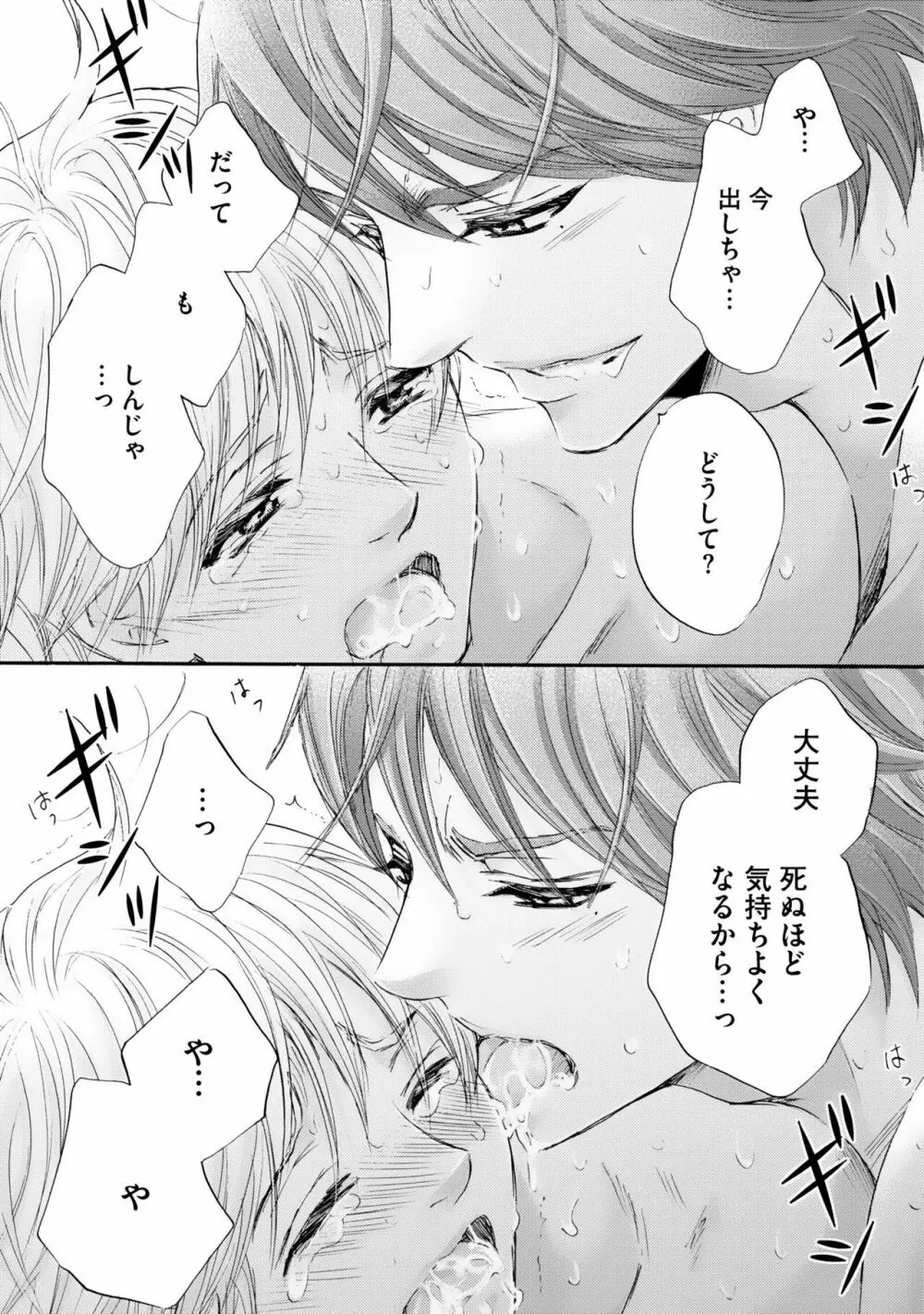 ふたりの息子に狙われています（4） Page.121