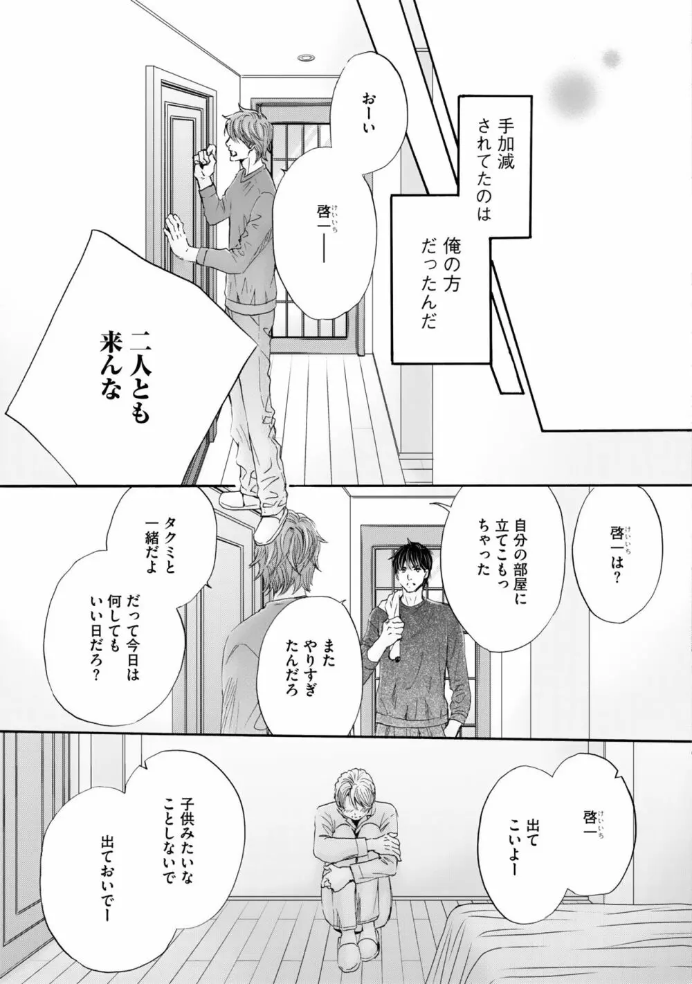 ふたりの息子に狙われています（4） Page.123