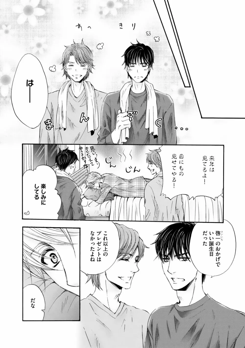 ふたりの息子に狙われています（4） Page.138