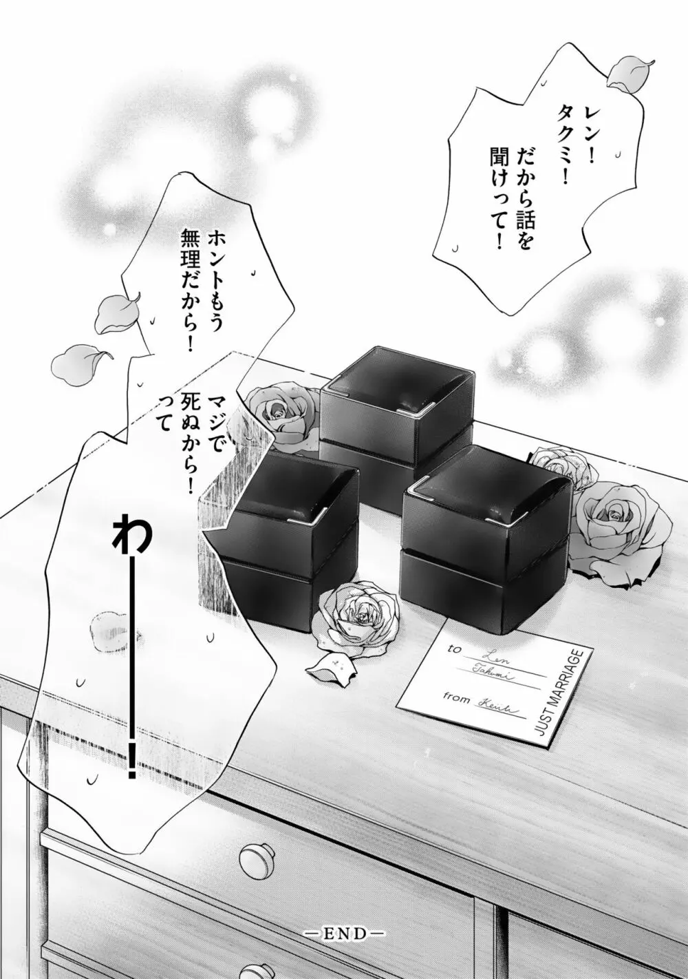 ふたりの息子に狙われています（4） Page.140