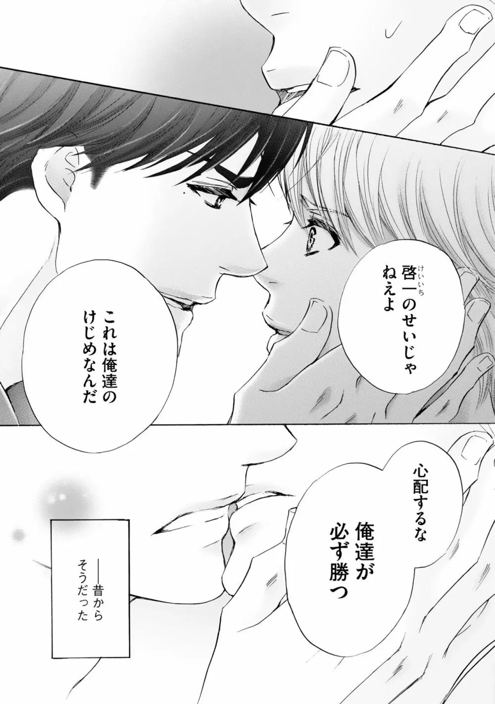 ふたりの息子に狙われています（4） Page.17