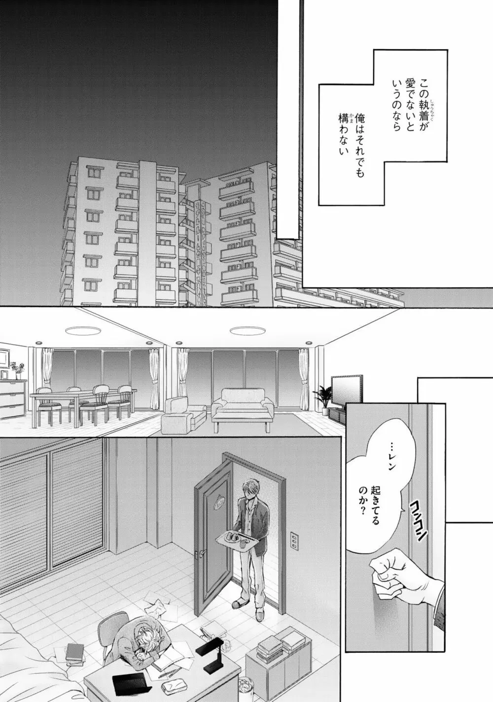 ふたりの息子に狙われています（4） Page.30