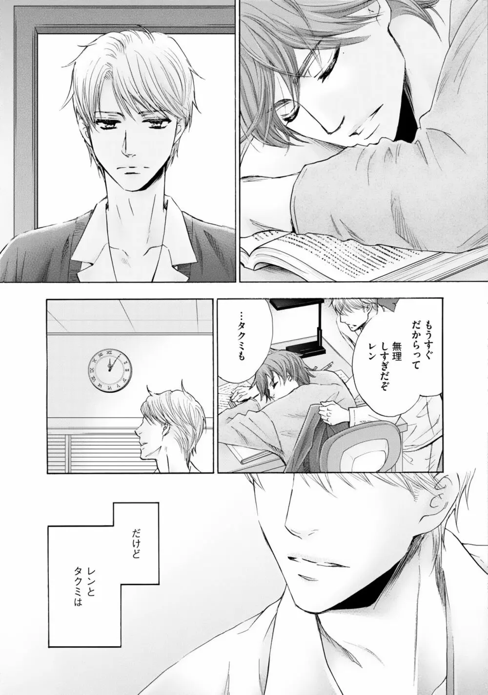 ふたりの息子に狙われています（4） Page.31