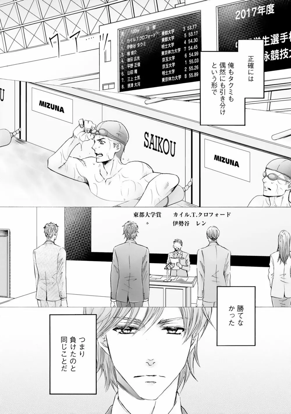 ふたりの息子に狙われています（4） Page.46