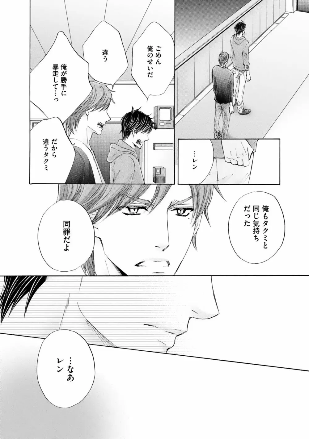 ふたりの息子に狙われています（4） Page.52