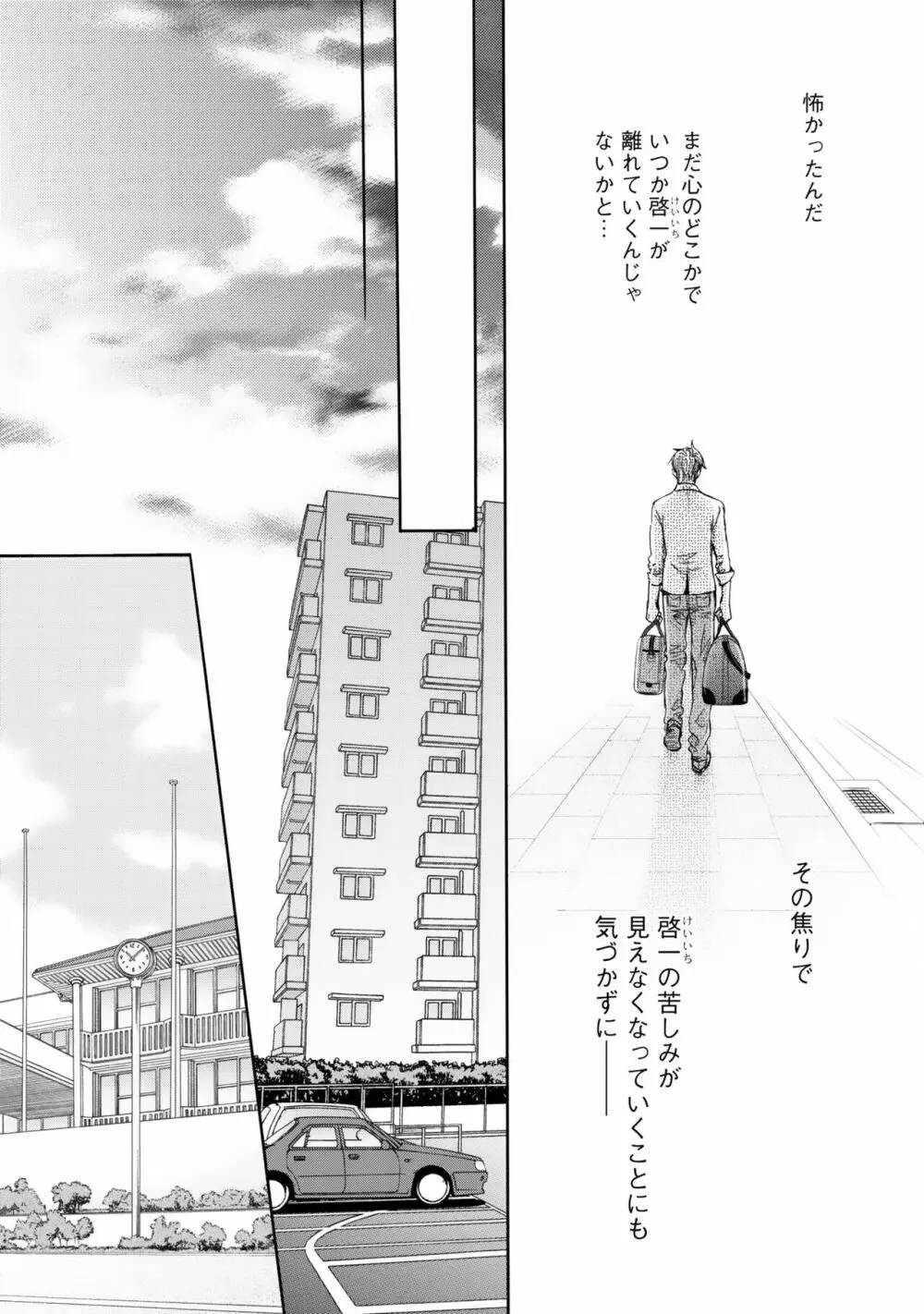 ふたりの息子に狙われています（4） Page.54