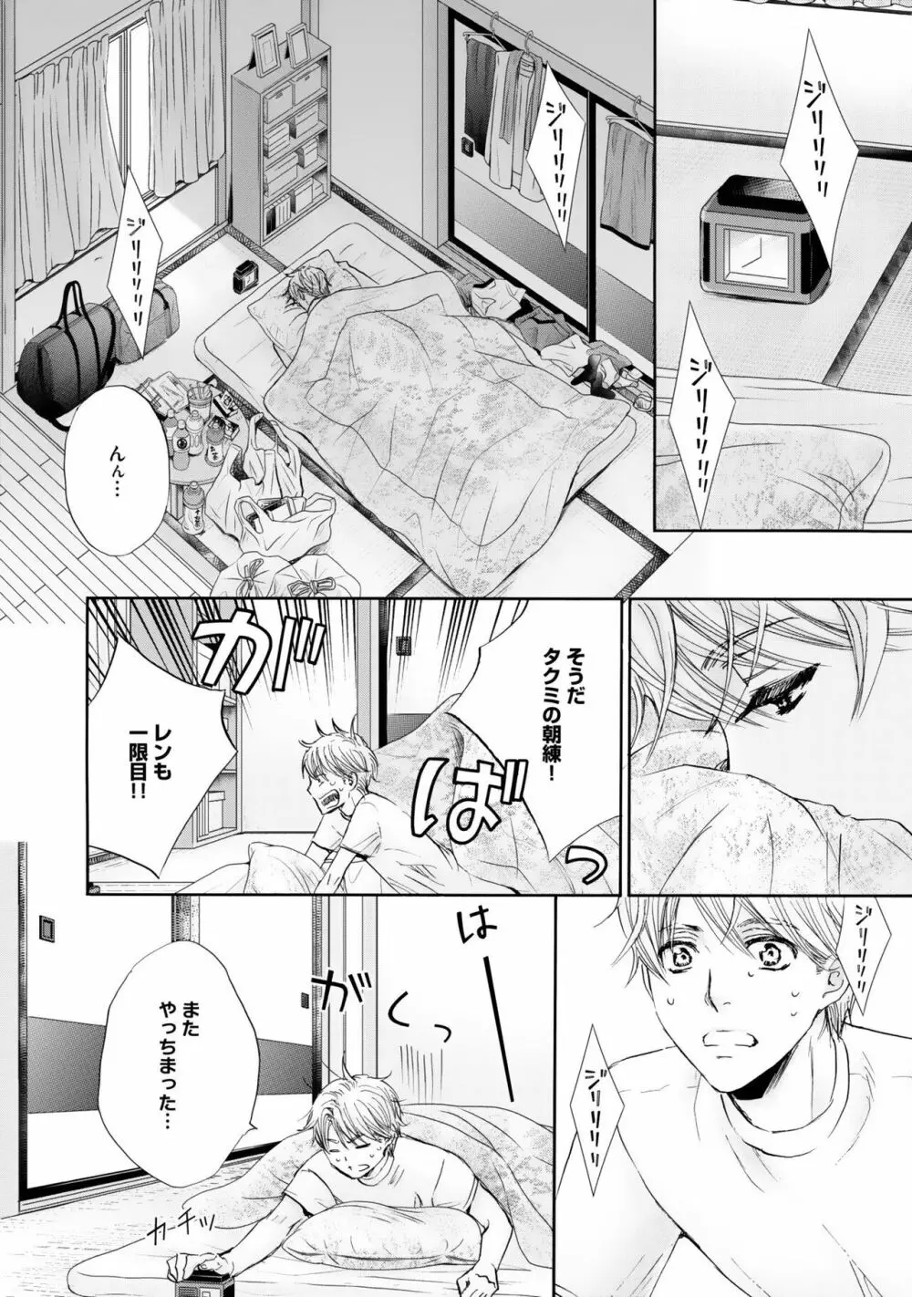 ふたりの息子に狙われています（4） Page.56