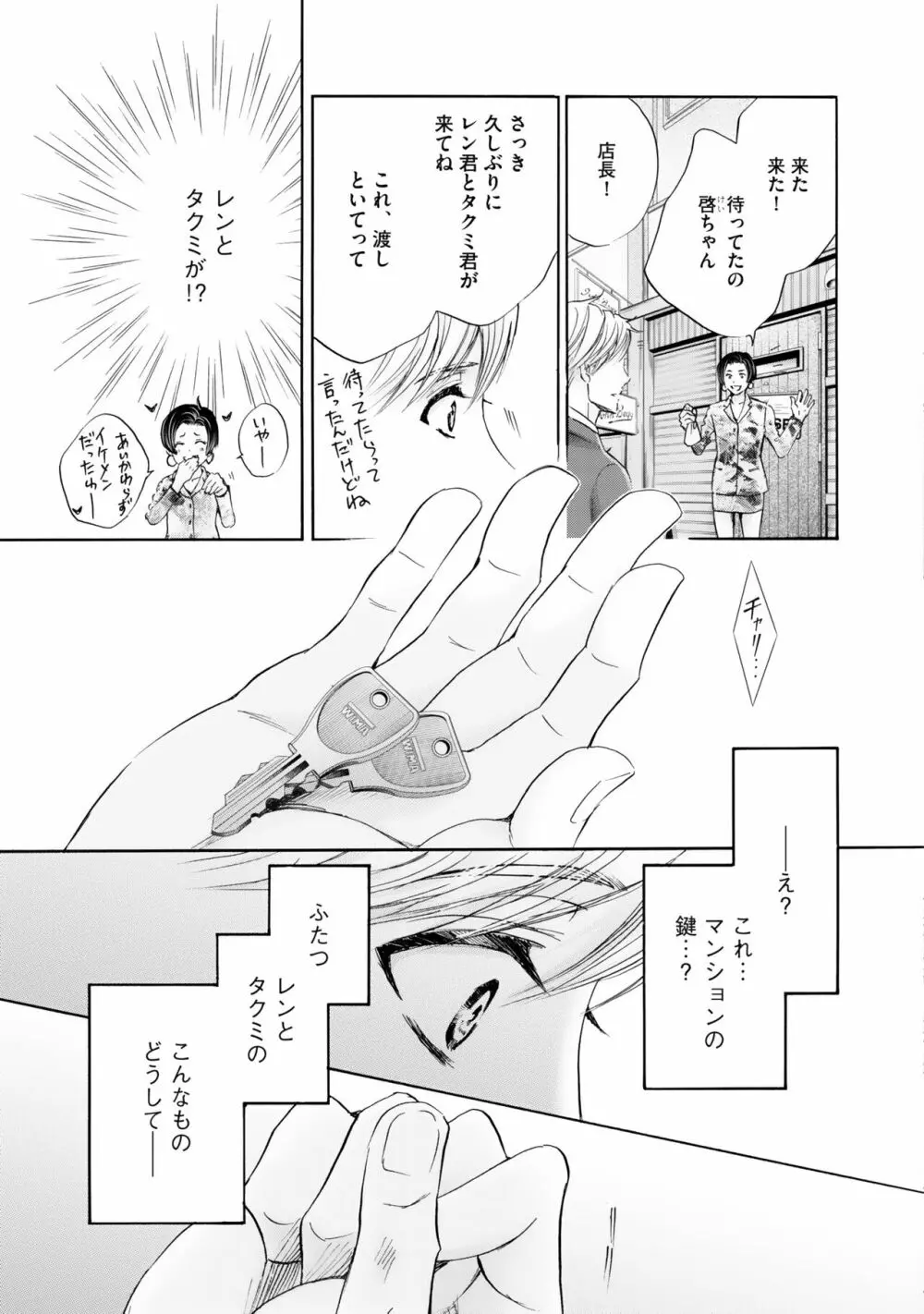 ふたりの息子に狙われています（4） Page.59