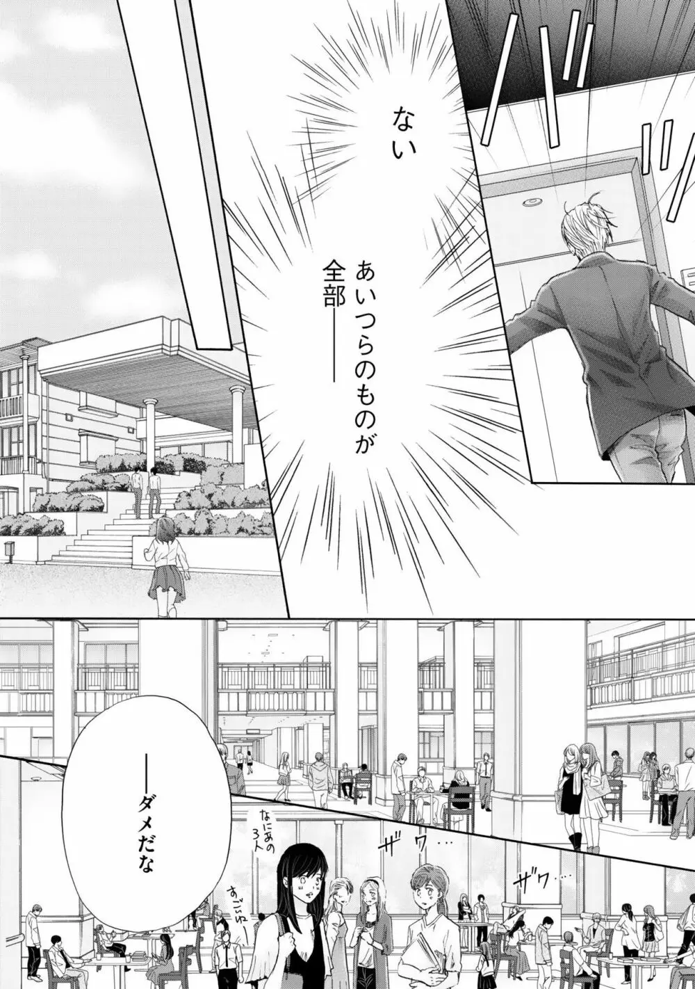 ふたりの息子に狙われています（4） Page.62