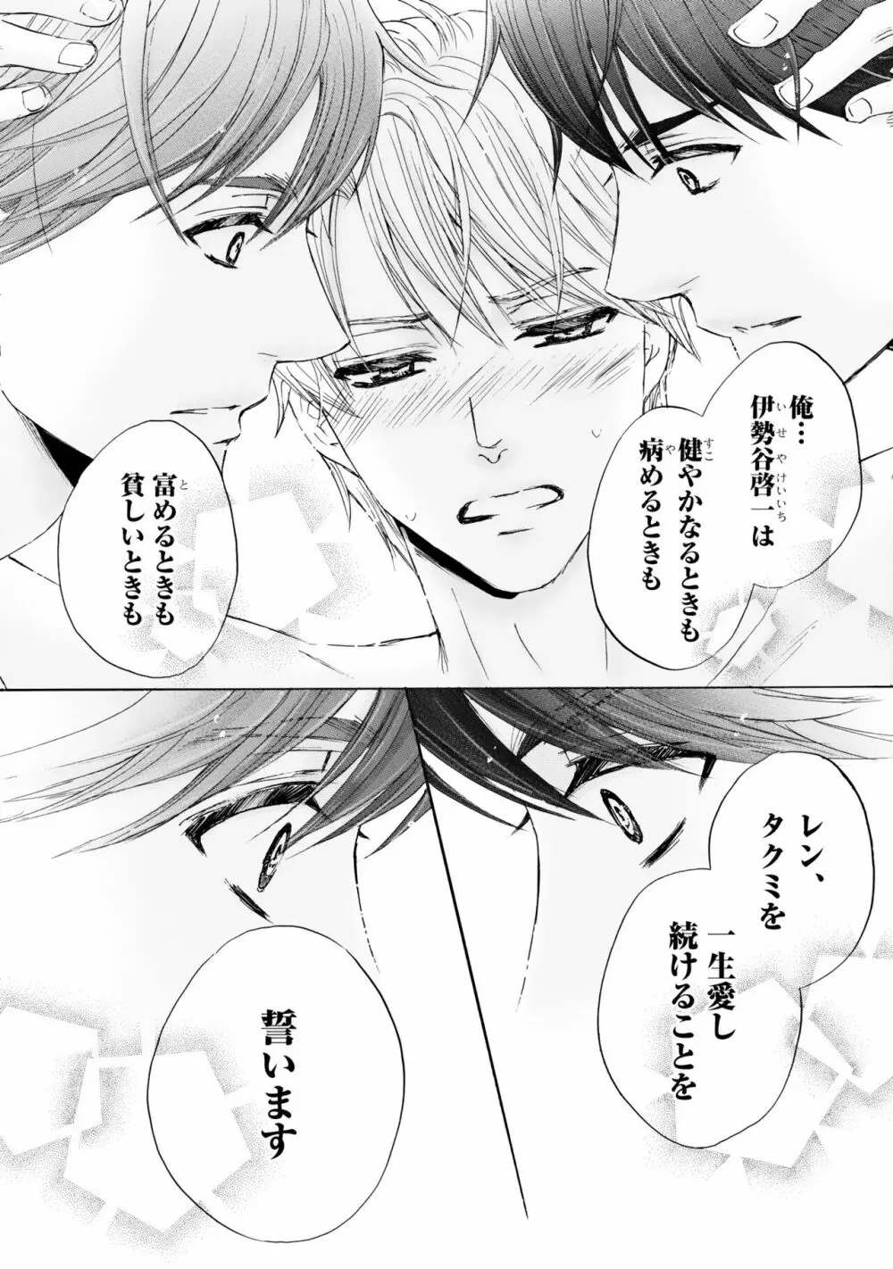 ふたりの息子に狙われています（4） Page.80