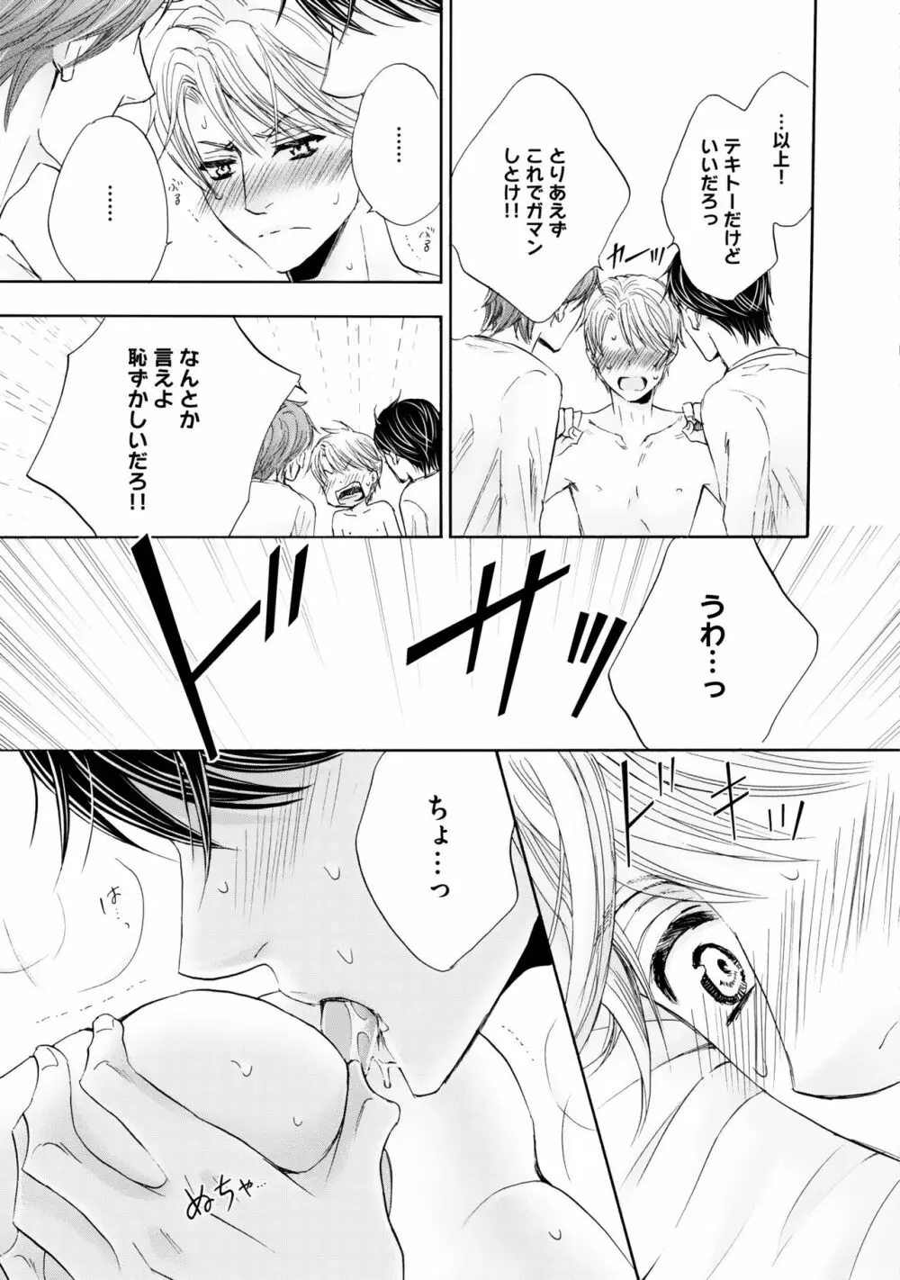 ふたりの息子に狙われています（4） Page.81