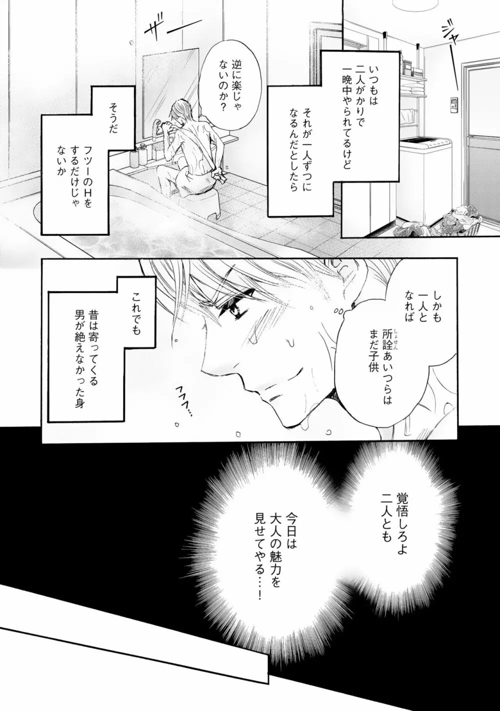 ふたりの息子に狙われています（4） Page.98