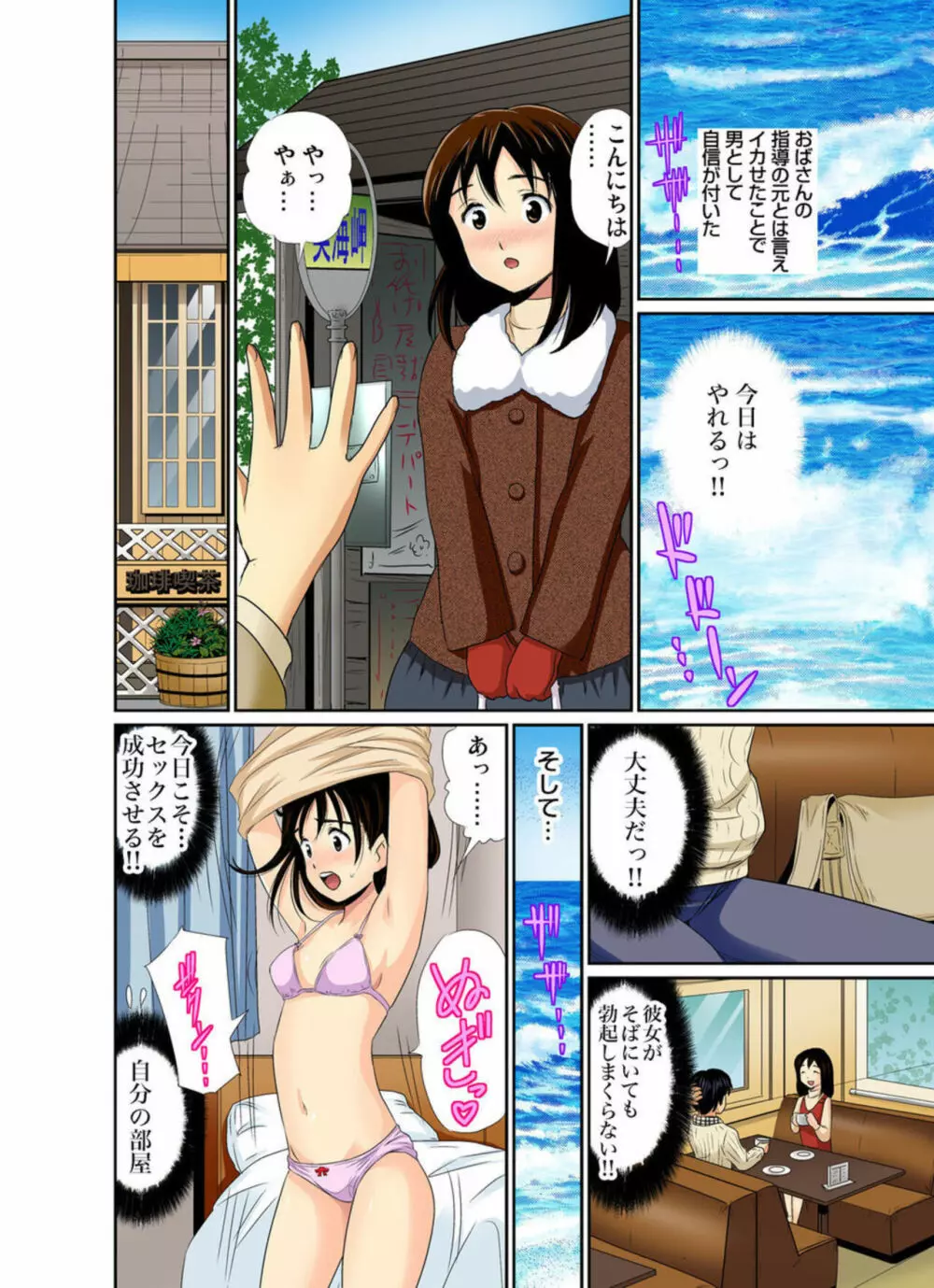 エロすぎる床屋のおばさん～大人のオプションはいかが? 7 Page.23