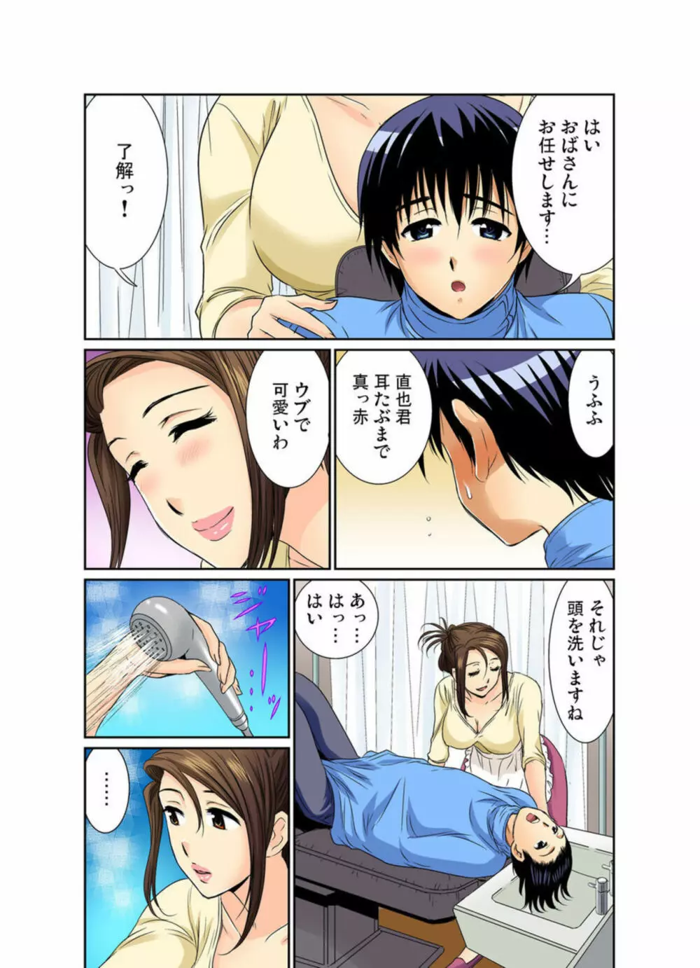 エロすぎる床屋のおばさん～大人のオプションはいかが? 7 Page.3