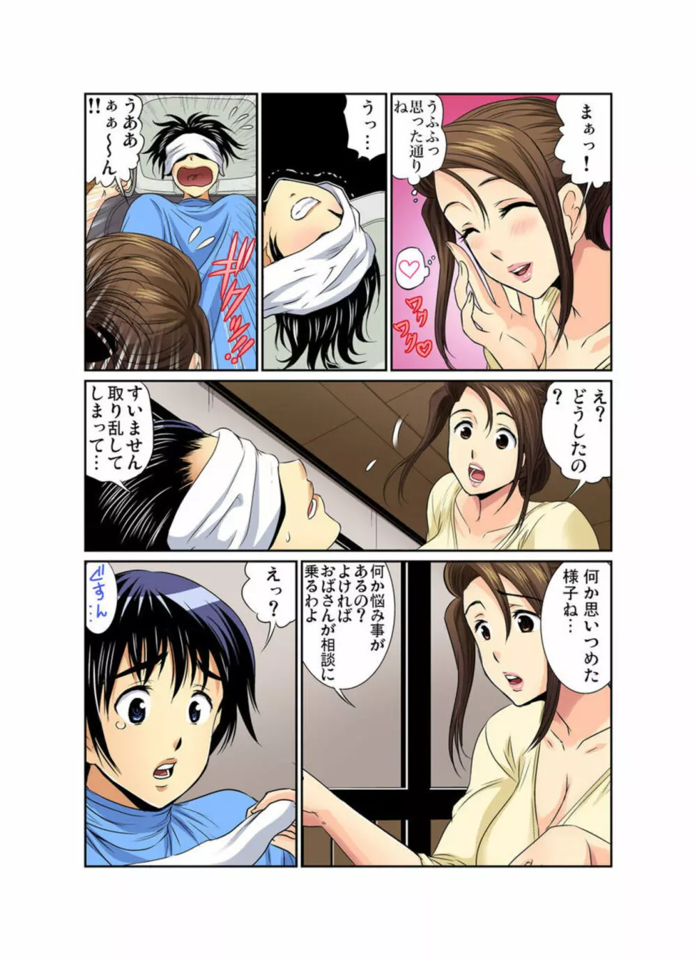 エロすぎる床屋のおばさん～大人のオプションはいかが? 7 Page.5