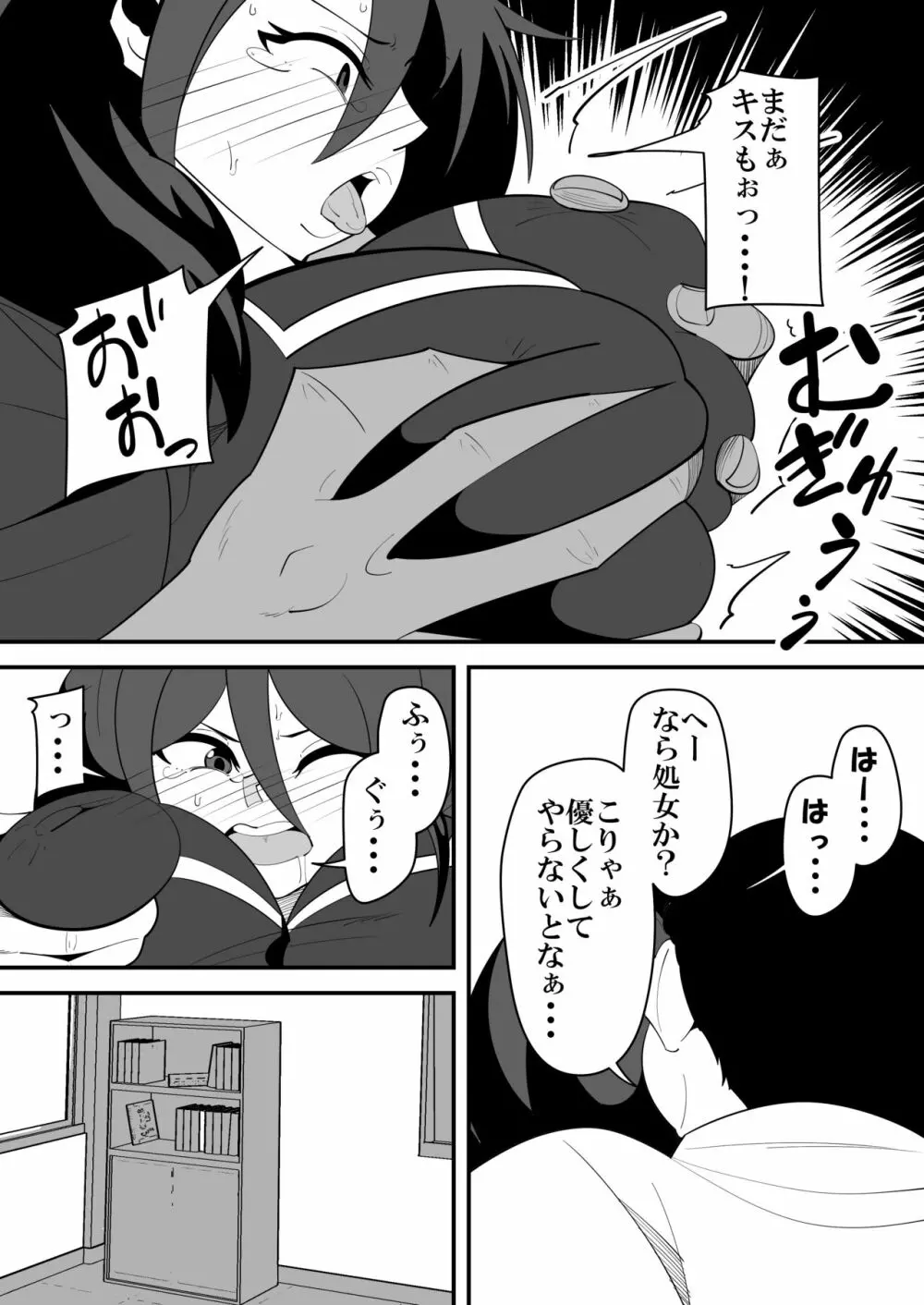 バレンタインNTR。 Page.11