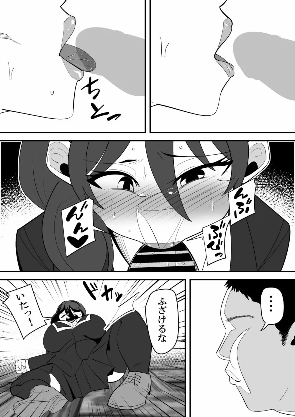 バレンタインNTR。 Page.14