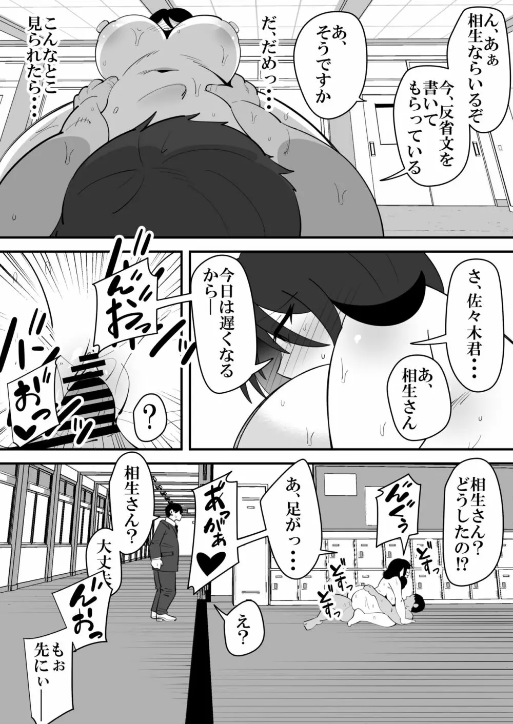 バレンタインNTR。 Page.28