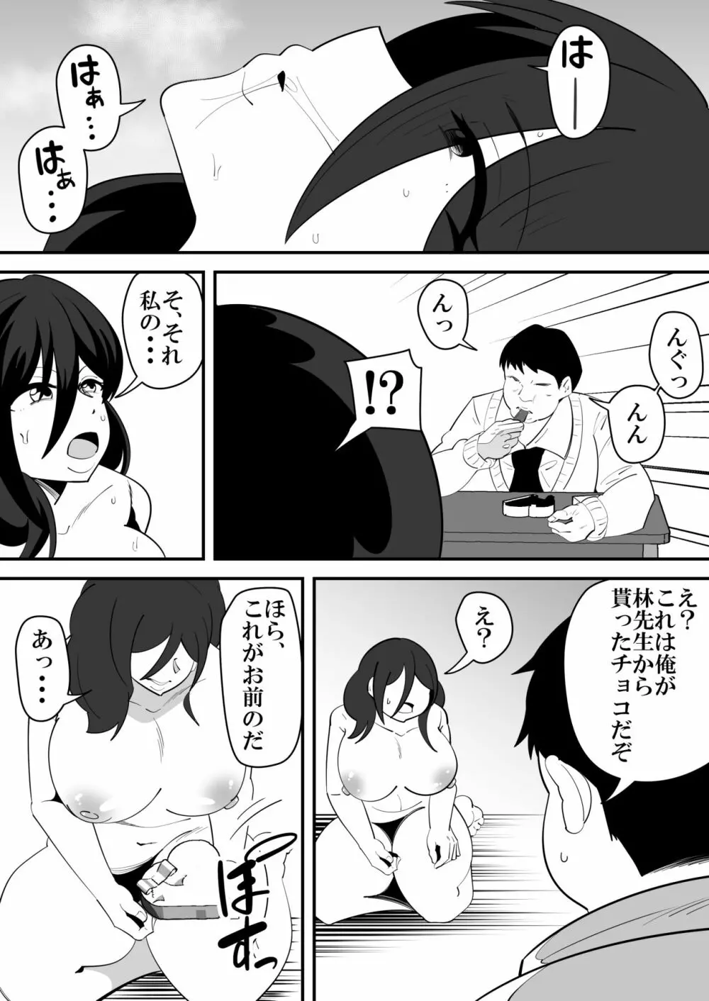 バレンタインNTR。 Page.31